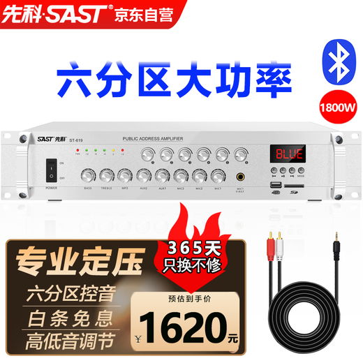 
SAST ST-619 high-power Bluetooth constant voltage amplifier 1800W public broadcast amplifier ceiling sound wall mounted sound column hanging ball speaker home theater combination