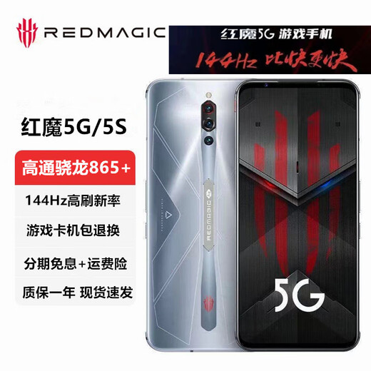 红魔NX659J 5S 3S6R 7Pro游戏Play5G手机 红魔5G(12G+128G红色