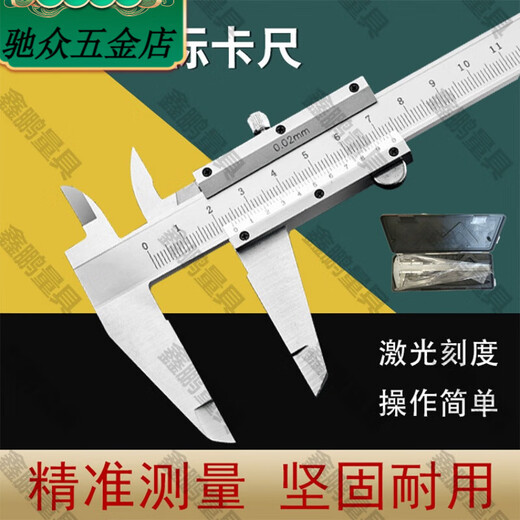 
XMSJ vernier caliper ordinary caliper high-precision small mechanical caliper cultural and entertainment teaching household ruler small card 9856 people are using 0-150mm household model