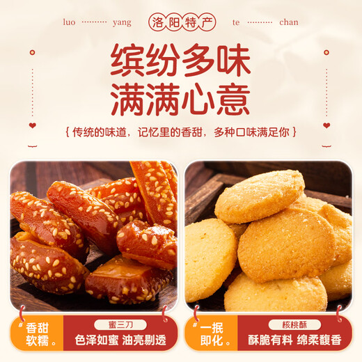 牡丹福河南洛阳特产八大件680g蜜三刀核桃酥椰蓉酥传统老式糕点伴手礼
