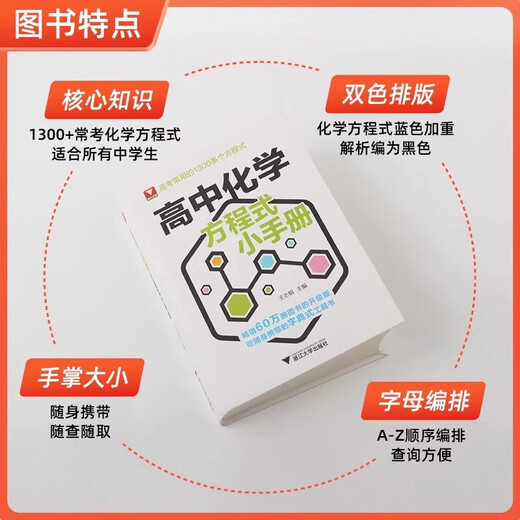 浙大优学高中化学方程式小手册口袋工具书高考基础化学方程式便携本高中高一二三化学公式定律化学思想与方法高考常用1300个公式 高中化学方程式小手册