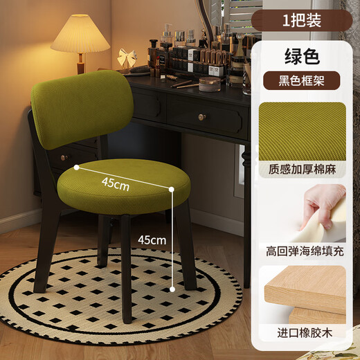 OUJI solid wood second-hand dressing chair, makeup stool, bedroom dressing table, makeup chair, light luxury dressing room, creative dressing stool, grass green cotton and linen + ebony frame