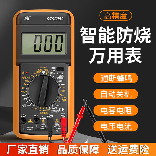 晗畅（FLUKE）万用表数字高精度全智能防烧表电子电工专用家用 DT9205 标配+布包
