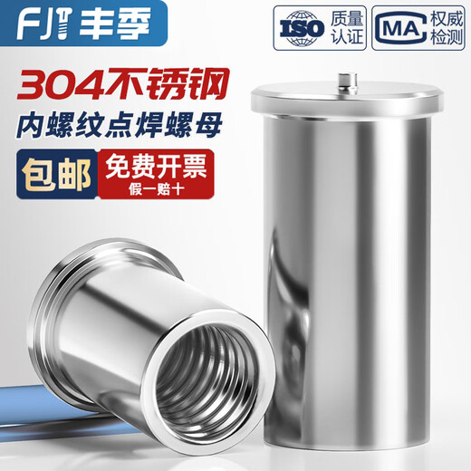 Fengji 304 stainless steel welding nut column internal thread spot welding seed welding implant welding energy storage welding stud M3M4M5M6mm M8*12 5 pcs
