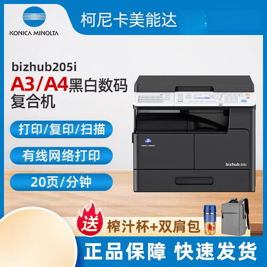 柯尼卡美能达 KONICAMINOLTAbizhub205i\/215i\/225i a3打印机复印一体机黑白复合机网络扫描（6180en升级 支持彩色扫描） 225i主机+输稿器+工作底柜