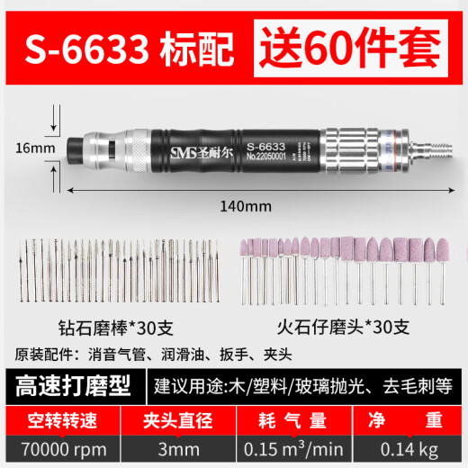 XMSJ定制圣耐尔气动打磨机风磨笔气磨工业级小型气动打磨抛光 版S6636大扭力标配送60件套