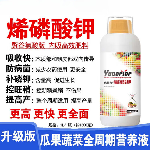 Potassium phosphate foliar fertilizer for agricultural fruit trees and vegetables, fruit expansion, color control, disease resistance, fruit preservation, phosphorus and potassium water-soluble fertilizer 1500g*8 bottles