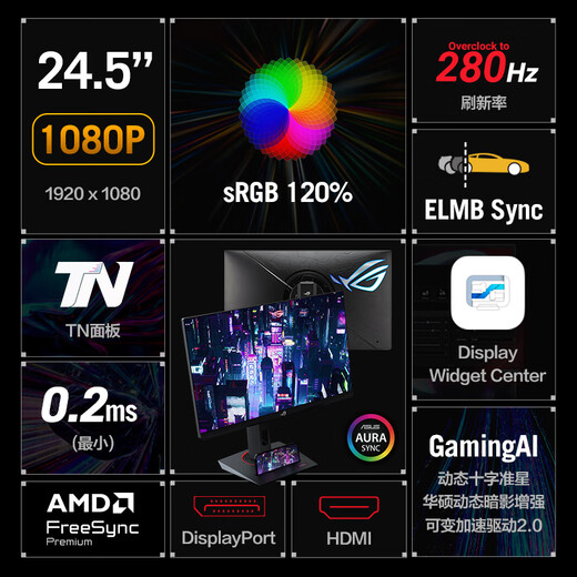 华硕ROG XG258QMG 24.5英寸240Hz显示器超频280Hz高刷电竞游戏显示器HDR400 0.2ms响应 FreeSync