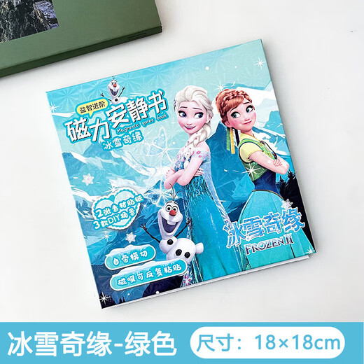 安积佳六一儿童节女孩生日礼物磁力安静书艾莎公主冰雪奇缘免裁剪豪华 蓝色【18CM加厚】冰雪奇缘安静书 61六一儿童节女孩生日礼物
