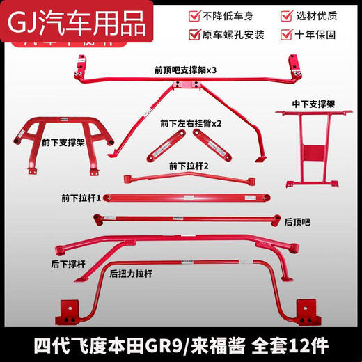 蓝彩何G5三代飞度前顶吧四代GR9来福酱平衡杆车身防侧倾底盘加强化改装 四代GR9前下拉杆12124款