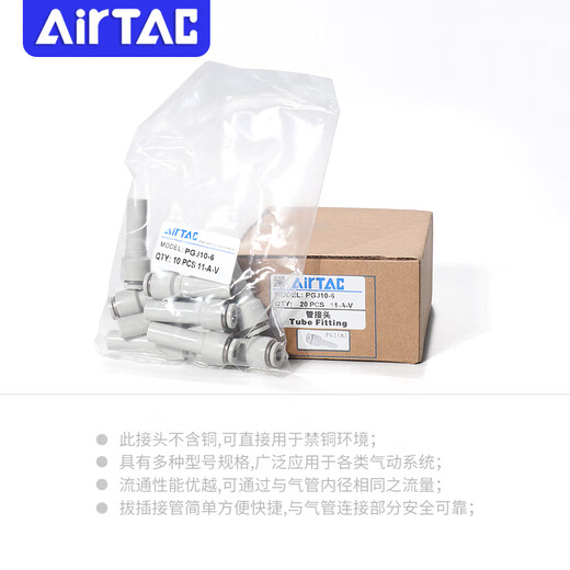 Airtac Airtac pneumatic tracheal insertion rod diameter reduction straight-through connector reducing plug PGJ12-10-8-6-4 PGJ10-8 original Airtac