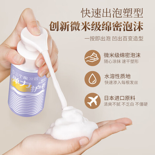 Three magic hairsmiths special elastin foam hair wax for curly hair, moisturizing curls, styling, long-lasting fragrance, fluffy wool curly hair, fragrance for women, one bottle