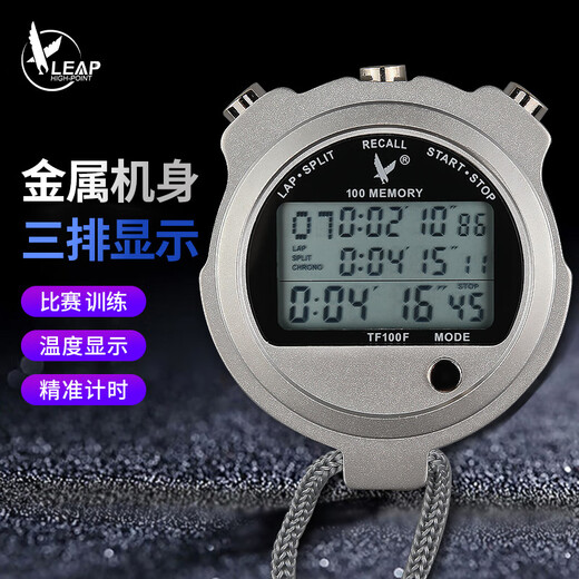 Tianfu Tianfu electronic metal stopwatch 100-channel sports training professional stopwatch fitness timer referee shutdown high-quality metal watch double row 10-channel TF810
