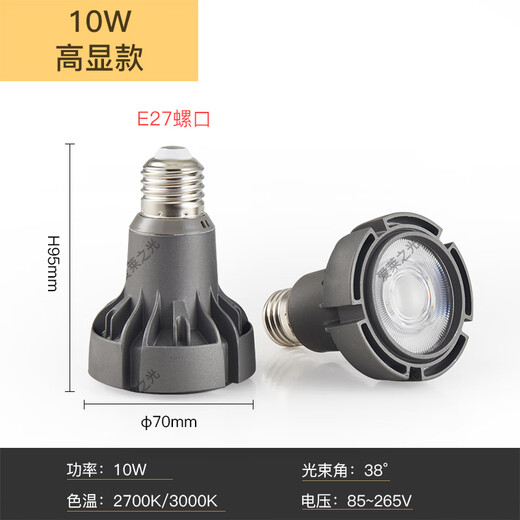 益优亮sikiral火锅店射灯灯泡螺口e27餐饮聚光P20高显2700K餐厅led射灯 5W2700K高显Ra9738