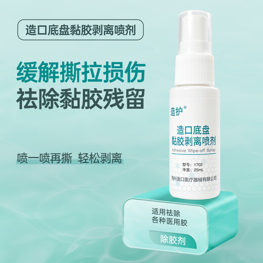 
Crafting stoma chassis viscose stripping spray quick glue removal agent medical glue removal agent alcohol-free Kanglebao12010 [1 bottle] 1702 chassis stripping agent