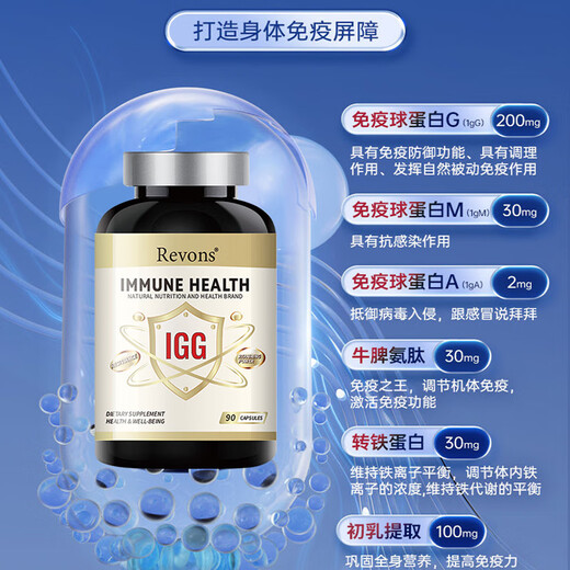 Revons进口牛初乳免疫球蛋白胶囊提高人体免疫力抵抗力男女成人老人儿童 1瓶改善装