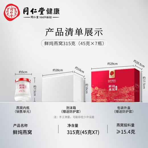 Tongrentang Peking Tongrentang Frisch gedüpfter Vogel -Nest -Geschenkbox Sofortvogel Nest Low Zucker Schwangeres Ernährungsgeschenk Dragon Boat Festival Geschenk [Saison Set 45G*84 Flaschen] Zuckerfreier Stil - 7 Flaschen pro Woche