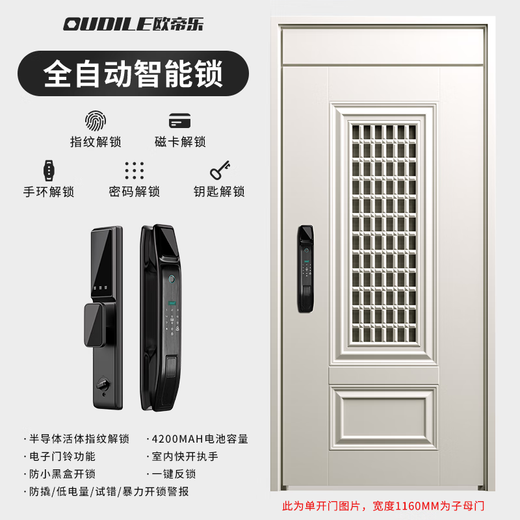 欧帝乐（OUDILE）通风4级防盗门入户门+奶油风加厚门扇透气通风门窗暗铰链+指纹智能锁 全自动智能锁 2150*1050/2250*960