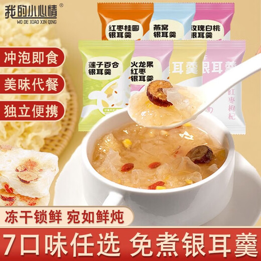 Flowerston Bird's Nest Tremella Soup without boiling, freeze-dried, instant red dates, wolfberry tea tonic and nutritious breakfast 5 flavors: different every day, experience packs 10 packs