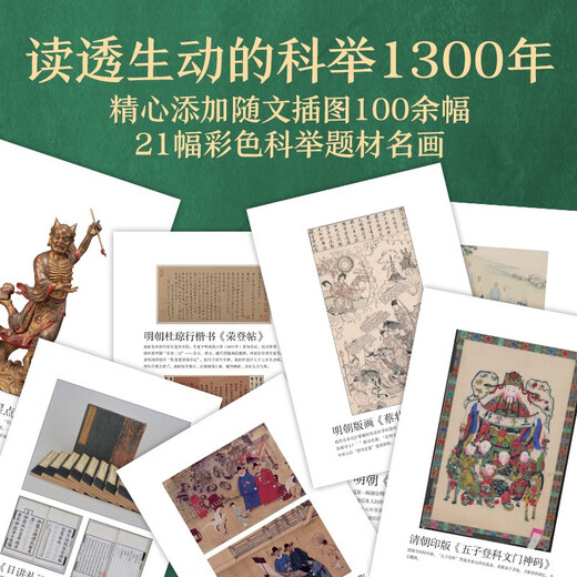 1300 лет имперских экзаменов. 1300 лет имперских экзаменов для китайских ученых. 1300 лет имперских экзаменов, которых нельзя избежать. Он более профессионален, чем популярен и более популярен, чем профессионал. Я дам закладку «Первого ученых».