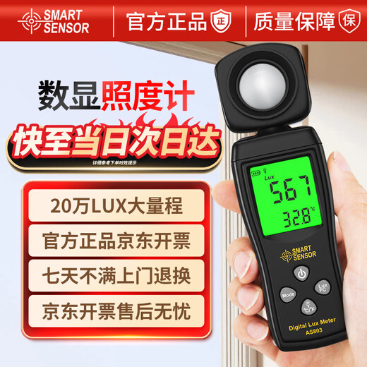 Xima AS803 illuminance meter brightness detector illuminance tester high-precision light meter