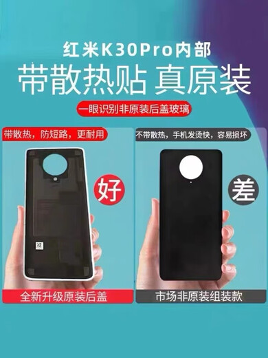 MIUI Redmi K30 back cover original glass RedmiK30pro mobile phone back cover K30 battery cover original back cover k30pro back cover Tianji blue tape adhesive + heat dissipation sticker