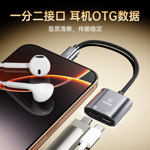 Biaz Apple 17/16 headphone adapter OTGType-c to dual Type-c audio converter two-in-one suitable for iPhone 17/16 mobile phone tablet PD60W fast charge