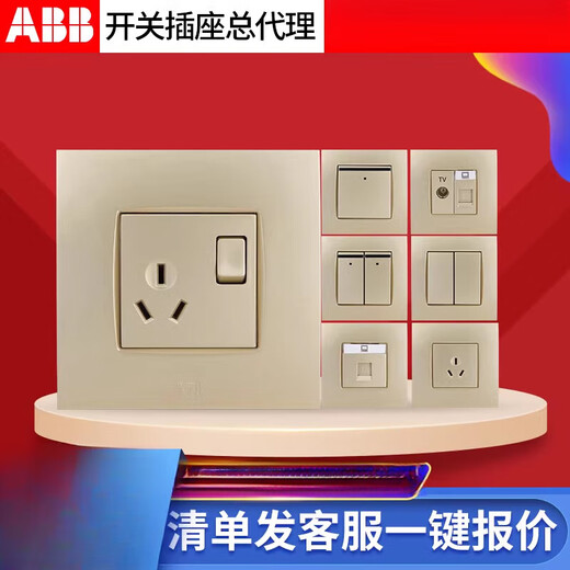 
Shantoulin Village ABB switch socket panel steel frame is made of Yi Pearl Gold, one opening, two opening, light opening, three holes, one opening, two opening, two controlling, line AU13553-PG