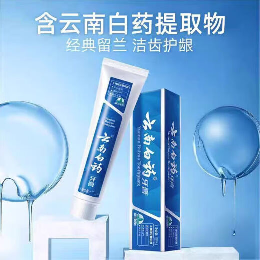 白药护龈牙膏云南白药牙膏口气清新留兰香型215g去黄牙垢减轻牙龈问题 留兰香215克2支