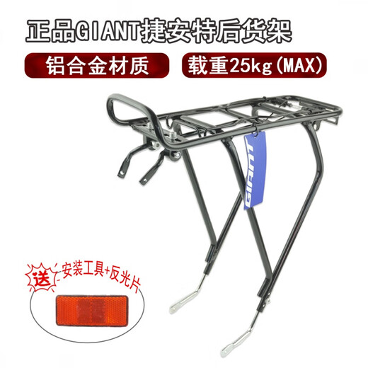捷安特（GIANT）27.5寸山地车后货架铝合金V刹碟刹通用货架2629 24-26专用后货架