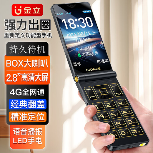 金立（Gionee）M33 4G全网通翻盖老人手机超长待机双卡双待 大屏大字大声老年机 学生备用功能机 红色