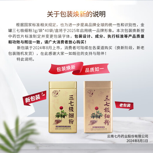 【上市企业】金罐三七极细粉120g/罐 道地云南文山三七粉田七头打粉好吸收皂苷含量高