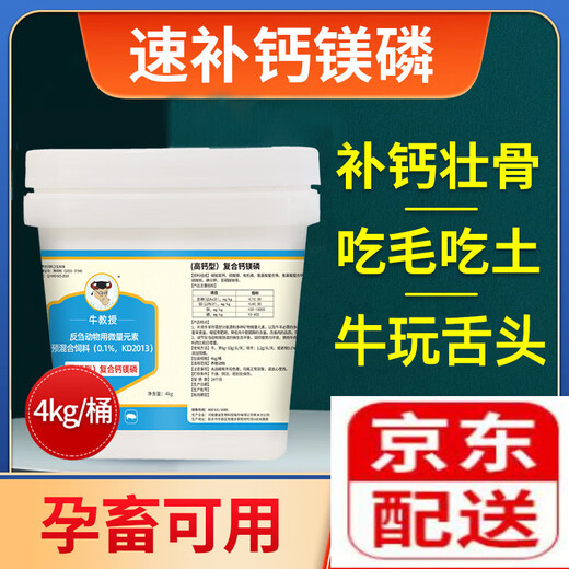 Trace elements calcium, phosphorus and eighteen supplements for veterinary use, pigs, cattle and sheep quick supplement high calcium calcium powder for chickens, ducks and geese with pica eating soil and pecking hair, 1 bag of premix for cattle and sheep