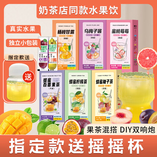 【1289人收藏】果茶独立小包装蜂蜜柚子茶蜜桃乌龙百香果茶柠檬包 【送摇摇杯】蜜桃莓莓+乌梅子酱