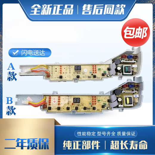 Applicable à la carte informatique de la machine à laver Haier XQB72-S12688 / XQB72-S12588 XQB70-Z12699 une garantie à cinq boutons pendant deux ans