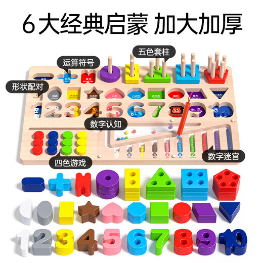 儿童玩具多功能蒙氏宝宝拼图聪明对数板走珠形状配对拼板教具 六合一对数板