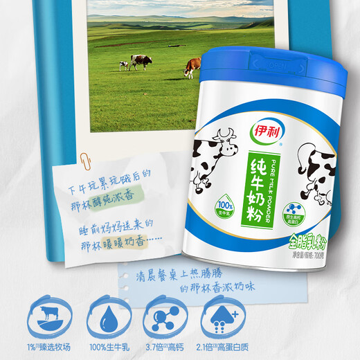 
Yili Pure Milk Powder 700g Nutritious High Calcium 100% Raw Milk Family Milk Powder