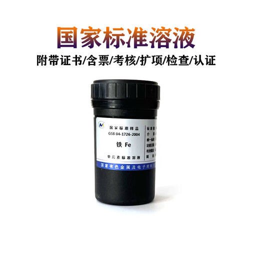 Youyan General Hospital Standard Solution Iron Standard Solution GSB 04-1726-2004 Fe Iron Standard Solution Standard Material - Including Ticket 1000ug/mL 50mL