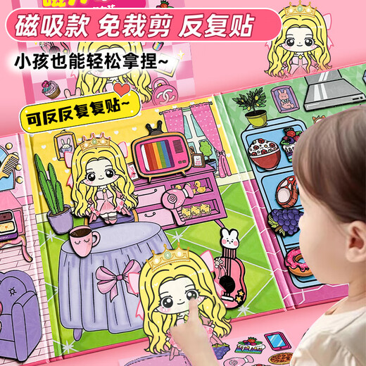 迪兔可富女孩穷女孩安静书磁吸 公主换装diy磁力粘贴创意玩具生日礼物 【磁力款1本】富女孩安静书