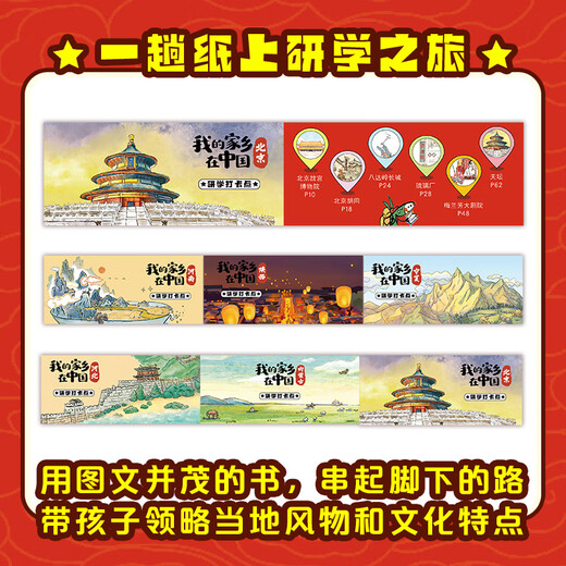 My Hometown is the No. 1 in China, the second collection of 15 volumes (recommended by Liu Jiaqi, an academician of the Chinese Academy of Sciences), children's books for children and adolescents aged 6-14 years old, extracurricular reading, history, geography, humanities and general studies.