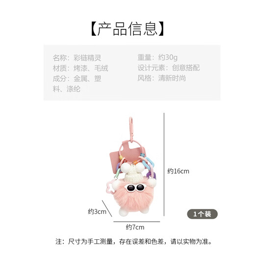 萌客朵 可爱仿獭兔毛小煤球包包挂件书包公仔挂饰卡通玩偶汽车钥匙扣 彩链款毛绒挂件【韩粉配色】