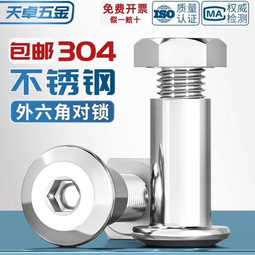 Tianzhuo Hardware 304 stainless steel external hexagonal nut rivet butt locking screw nut splint head furniture combination set M8*14 rod diameter 10 5 sets