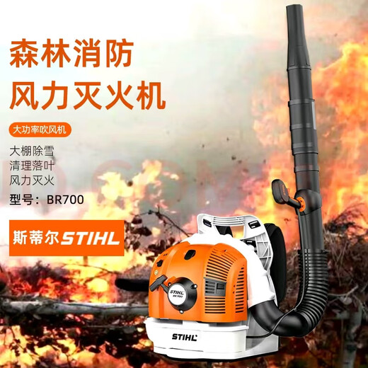 STIHL hair dryer snow blower backpack wind fire extinguisher forest fire high power hair dryer STIHL DR800