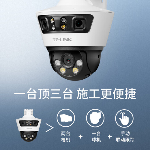 TPLINK camera triple lens surveillance full color home wireless 360 mobile phone remote photography 679V-A 3 million + 2 million + 2 million three lens day and night full color 256GB