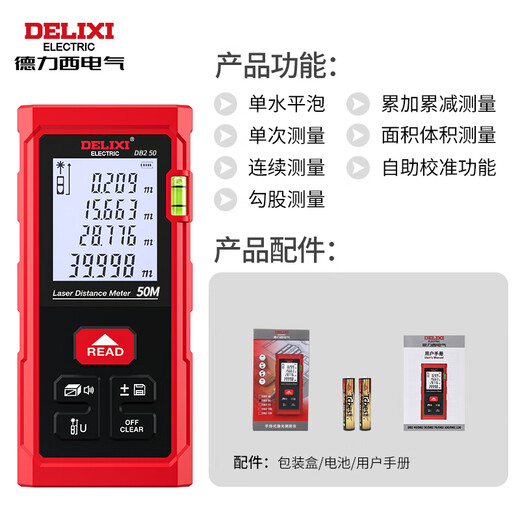 Delixi electrical distance meter high-precision handheld laser room measuring instrument household electronic ruler DB2 series single level bubble 50 meters