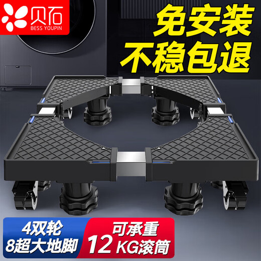 Beishi washing machine bracket base drum pulsator universal refrigerator air conditioner freezer mobile bracket suitable for Haiermei Siemens Little Swan and other 4 wheels and 8 feet