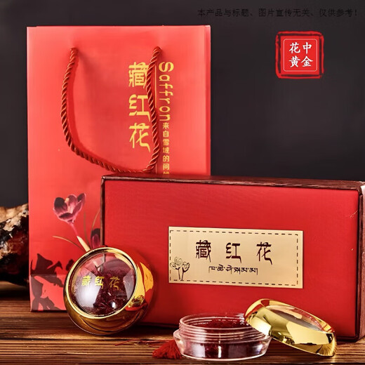 北京同仁堂藏红花西藏特产礼盒装送长辈过节伴手礼品正宗藏红花特级搭伊朗泡 中国红藏红花15g礼盒装