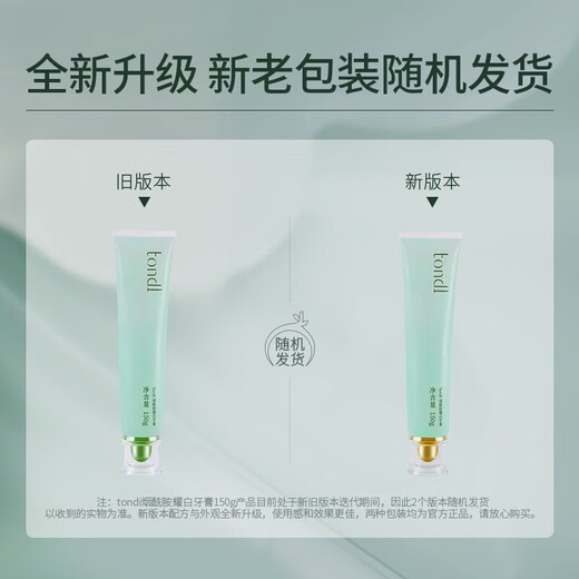 Tondi 烟酰胺美白牙膏去黄去牙渍热销第一清新口气持久锁白150g护牙龈