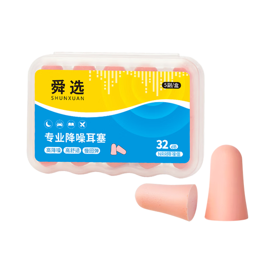 Shunxuan soundproof earplugs, anti-noise, special for sleep, ear-friendly, super soundproof, industrial factory noise-reducing earplugs for men and women, 10 pieces in pink S037-F