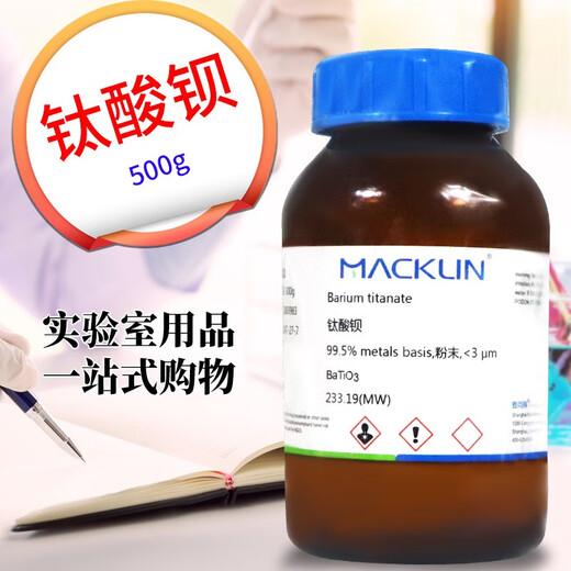 XMSJ化学试剂钛酸钡纳米钛酸钡CAS号12047-27-7 99.9 球型 四方晶体-铁电体100g